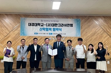 2025년 8월 14일, 대경대학교-(사)대한..