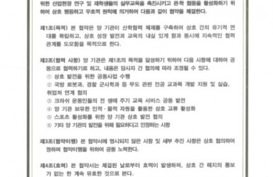 대경대학교-(사)대한크라쉬연맹 업무협약