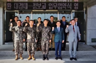 육군정보학교와의 업무협약 체결